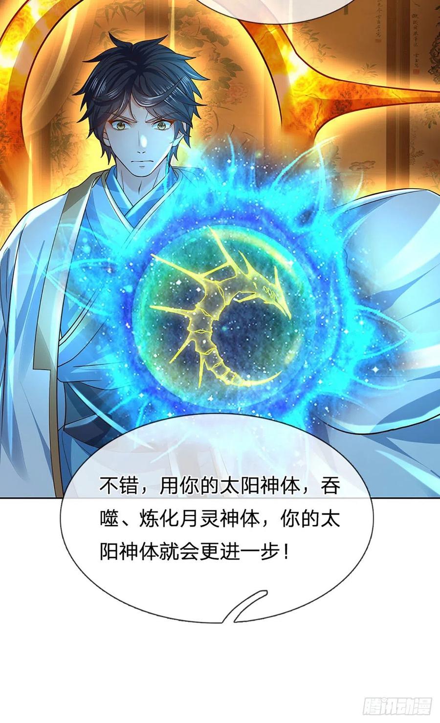 《开局签到至尊丹田》第156话 骨针入体，神体融合 第8页