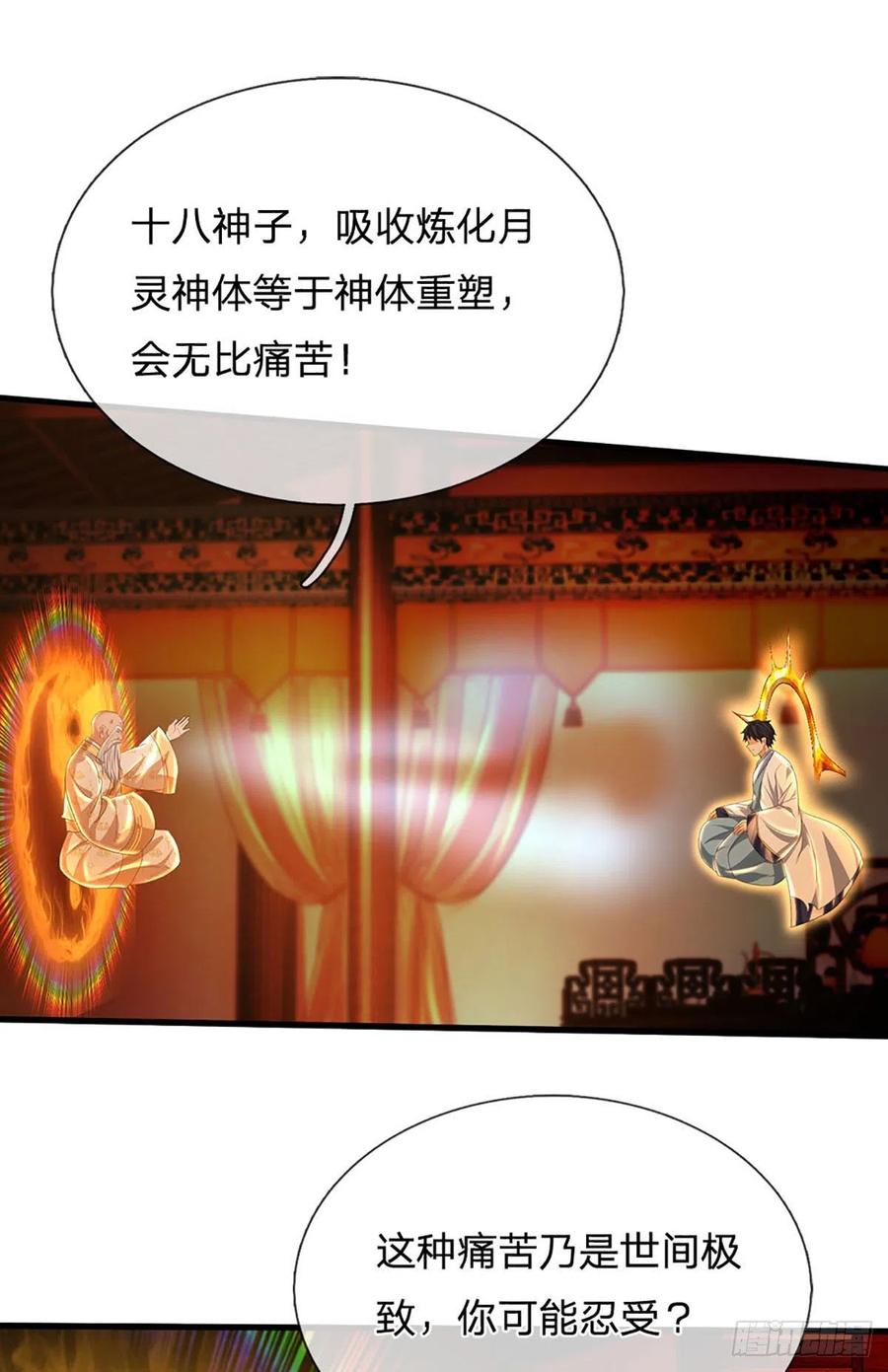《开局签到至尊丹田》第156话 骨针入体，神体融合 第11页