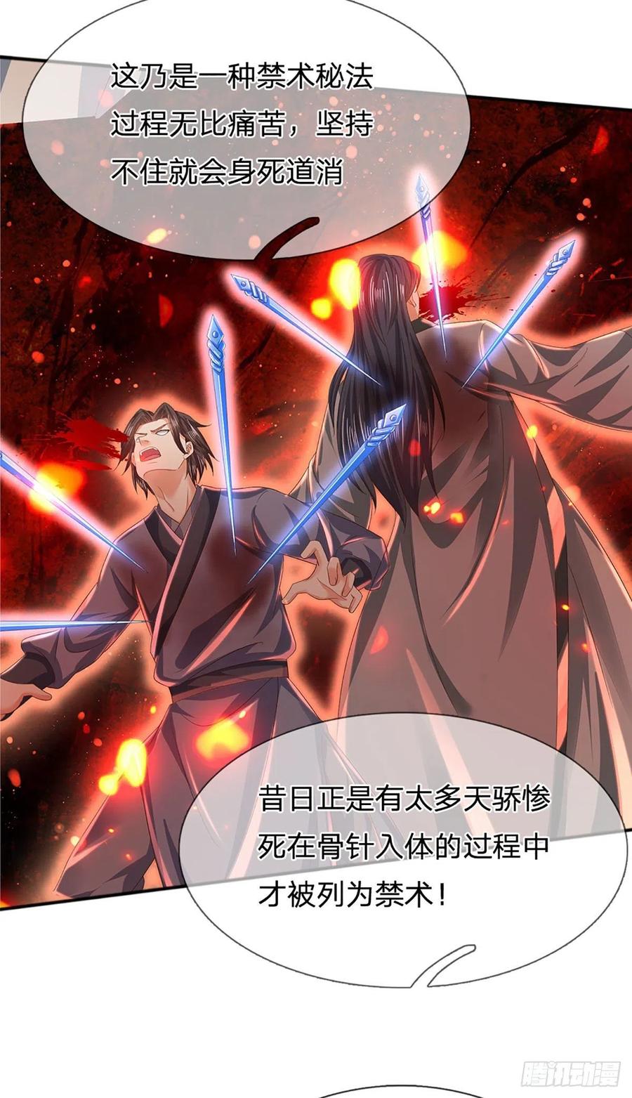《开局签到至尊丹田》第156话 骨针入体，神体融合 第17页