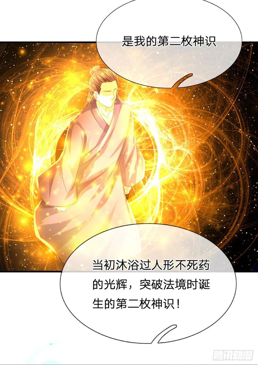 《开局签到至尊丹田》第156话 骨针入体，神体融合 第29页