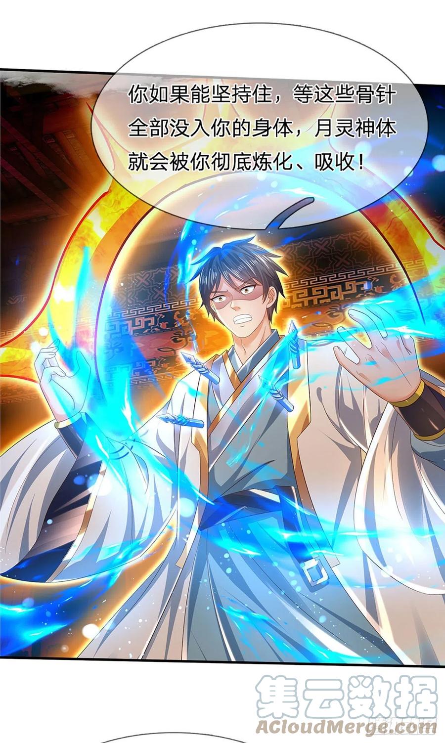 《开局签到至尊丹田》第156话 骨针入体，神体融合 第16页