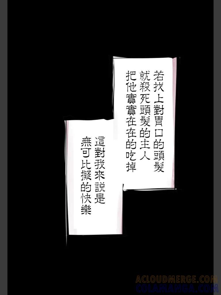 东京食尸鬼 喰种Jack篇04 第15页
