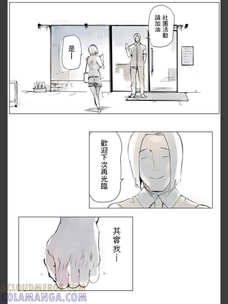 东京食尸鬼 喰种Jack篇04 第11页