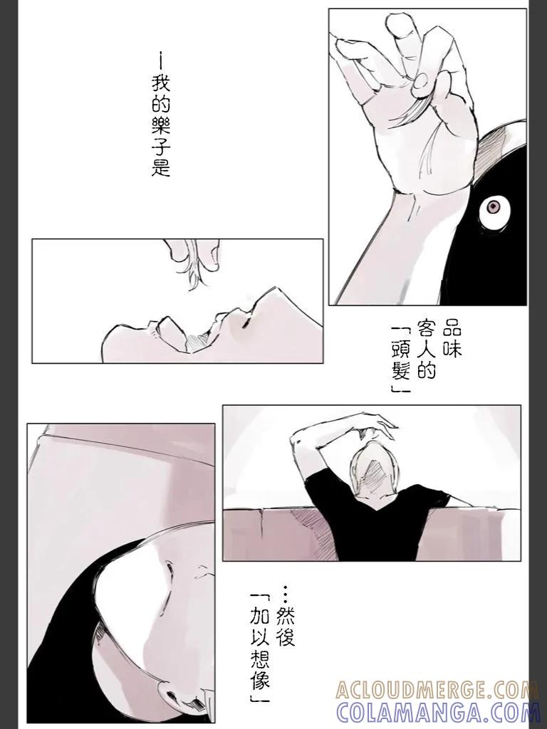 东京食尸鬼 喰种Jack篇04 第13页