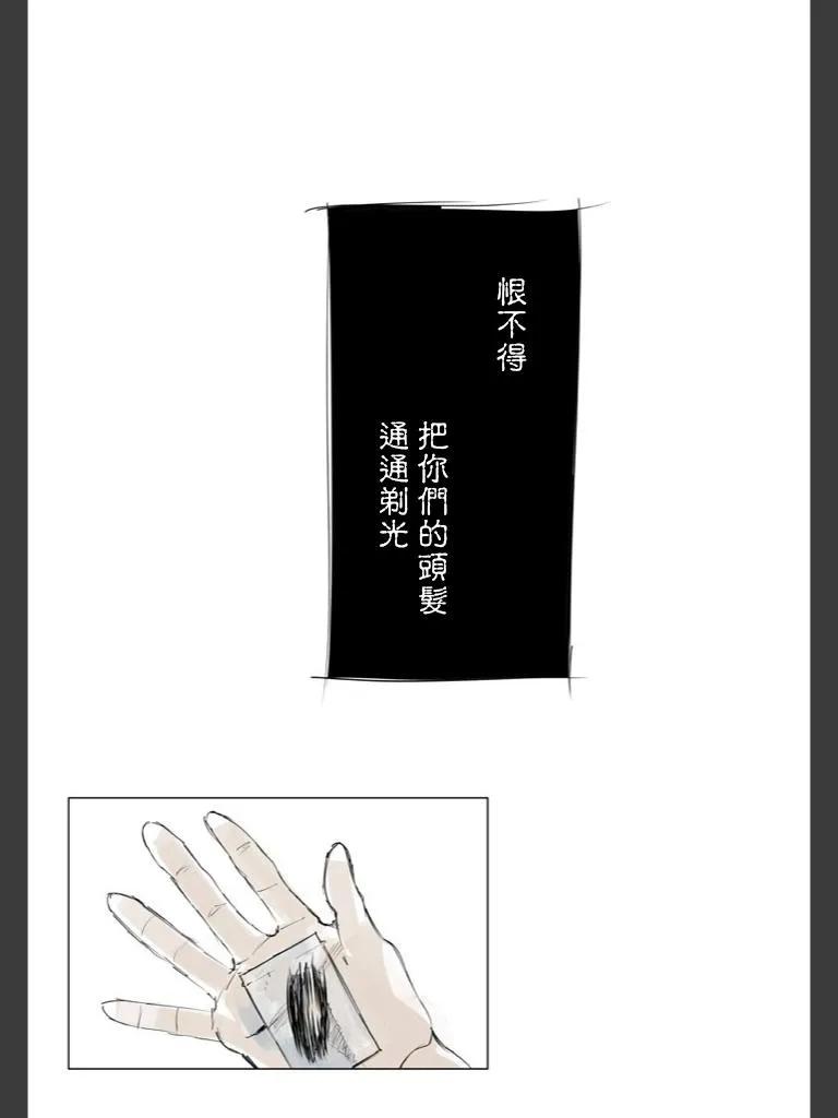 东京食尸鬼 喰种Jack篇04 第12页