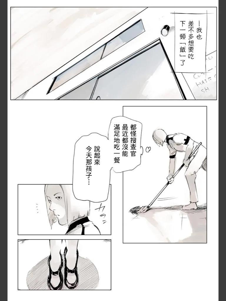 东京食尸鬼 喰种Jack篇04 第16页
