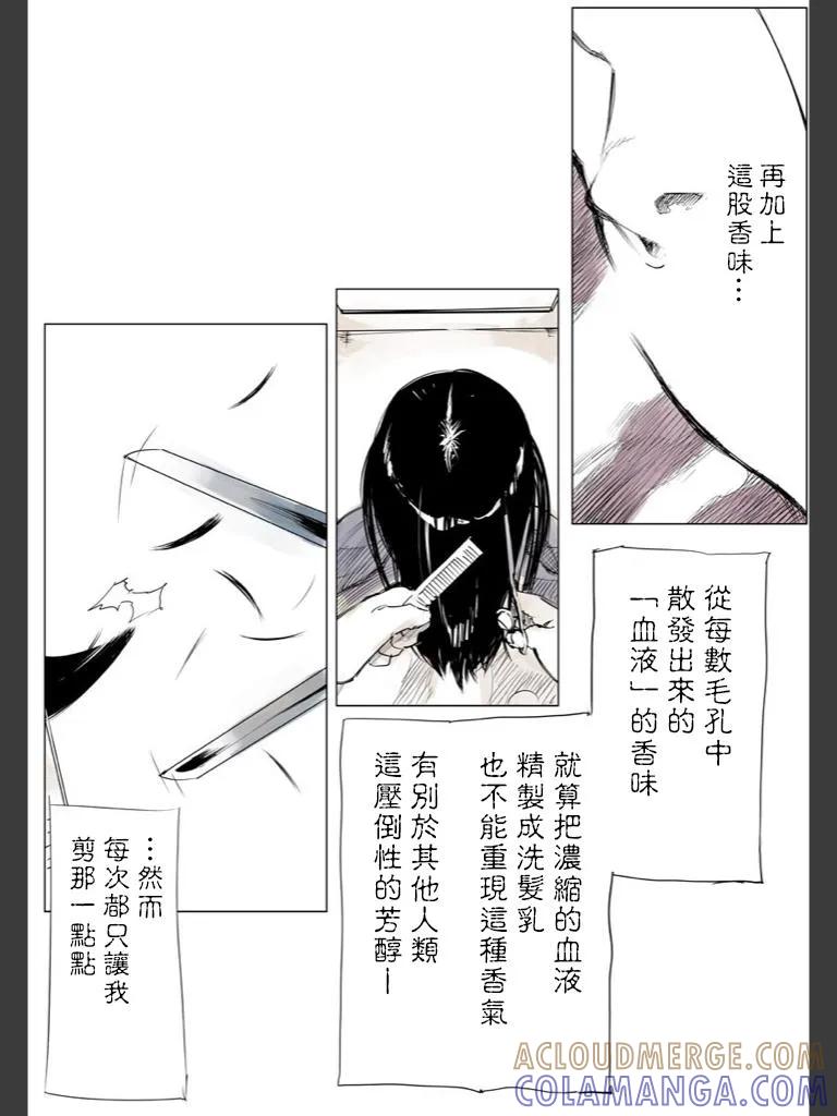 东京食尸鬼 喰种Jack篇04 第19页