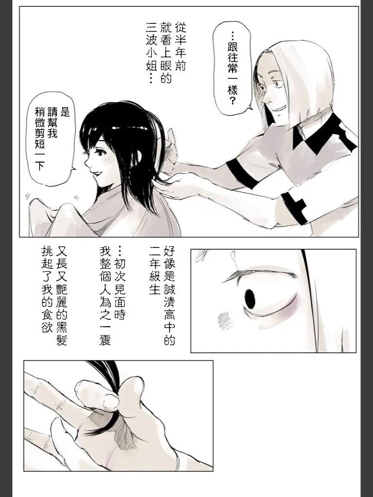 东京食尸鬼 喰种Jack篇04 第18页
