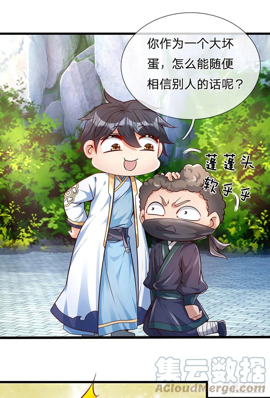 《开局签到至尊丹田》第14话 打不过我羞愧自尽了？ 第13页