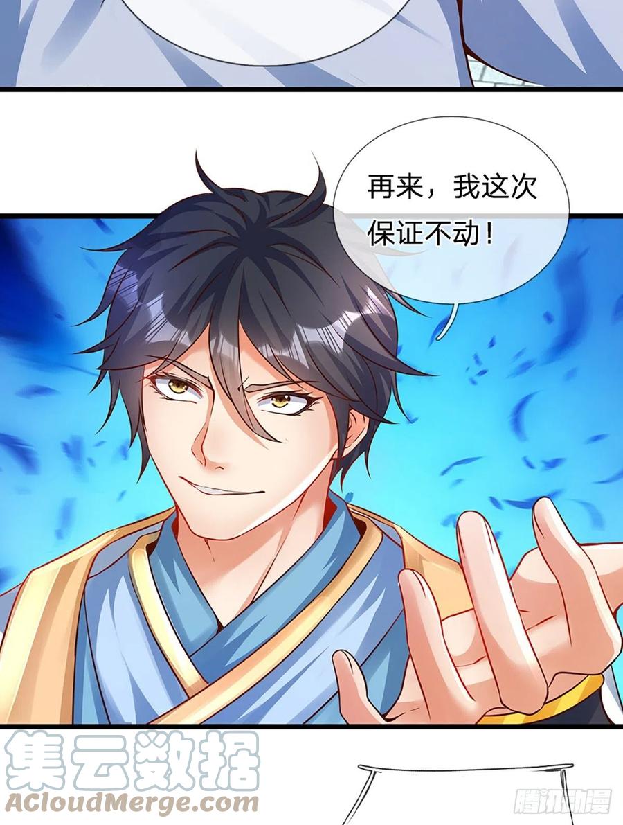 《开局签到至尊丹田》第14话 打不过我羞愧自尽了？ 第5页