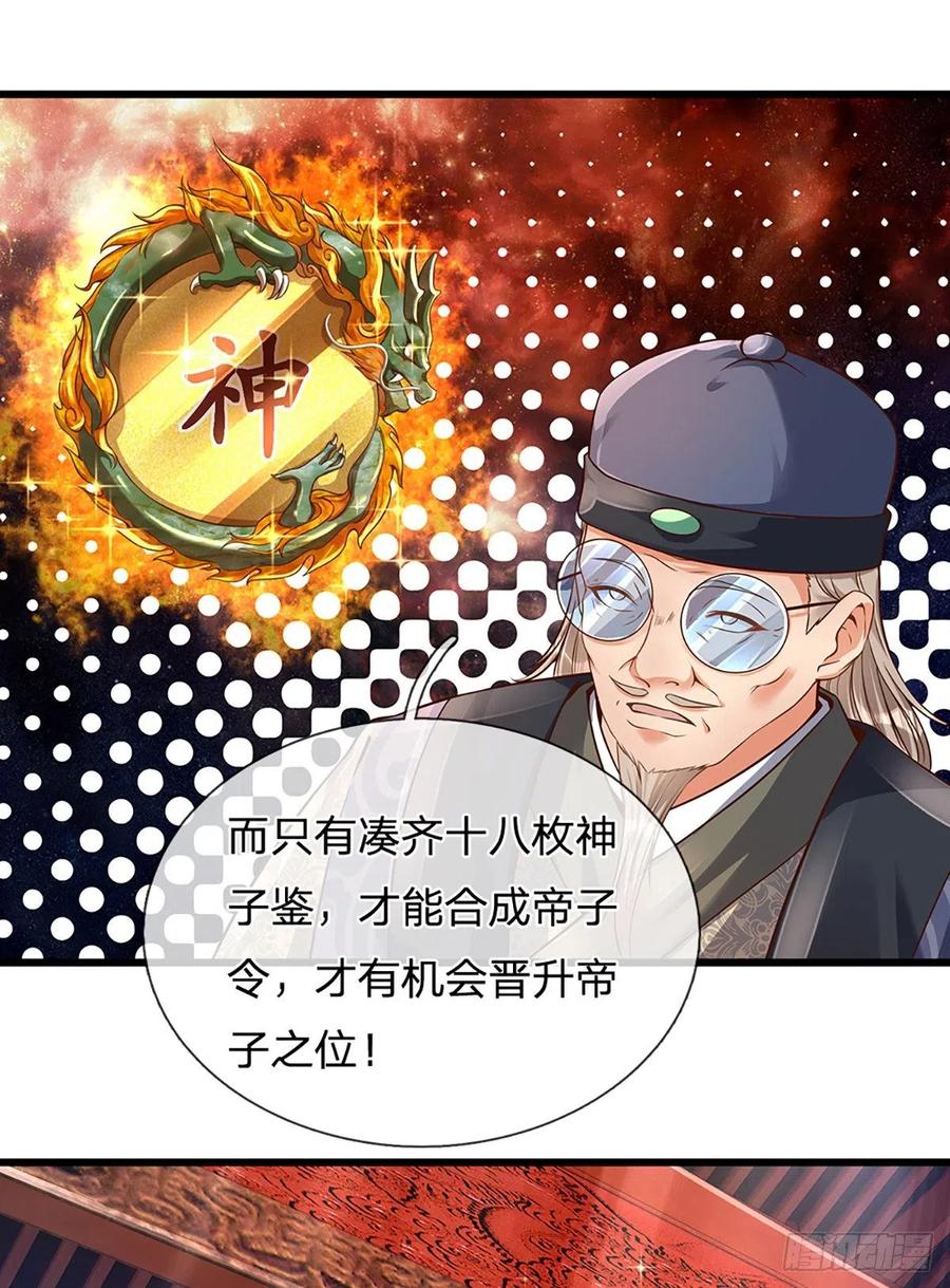 《开局签到至尊丹田》第14话 打不过我羞愧自尽了？ 第32页