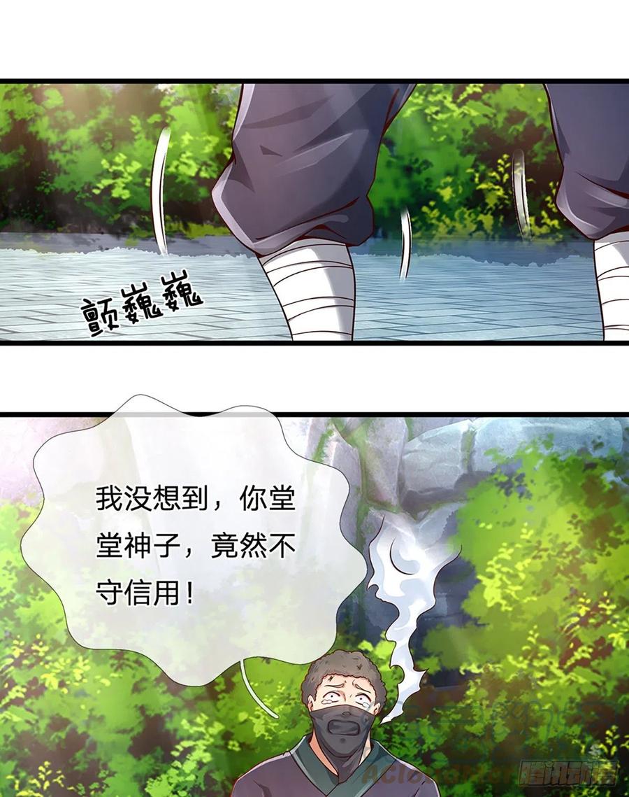 《开局签到至尊丹田》第14话 打不过我羞愧自尽了？ 第11页