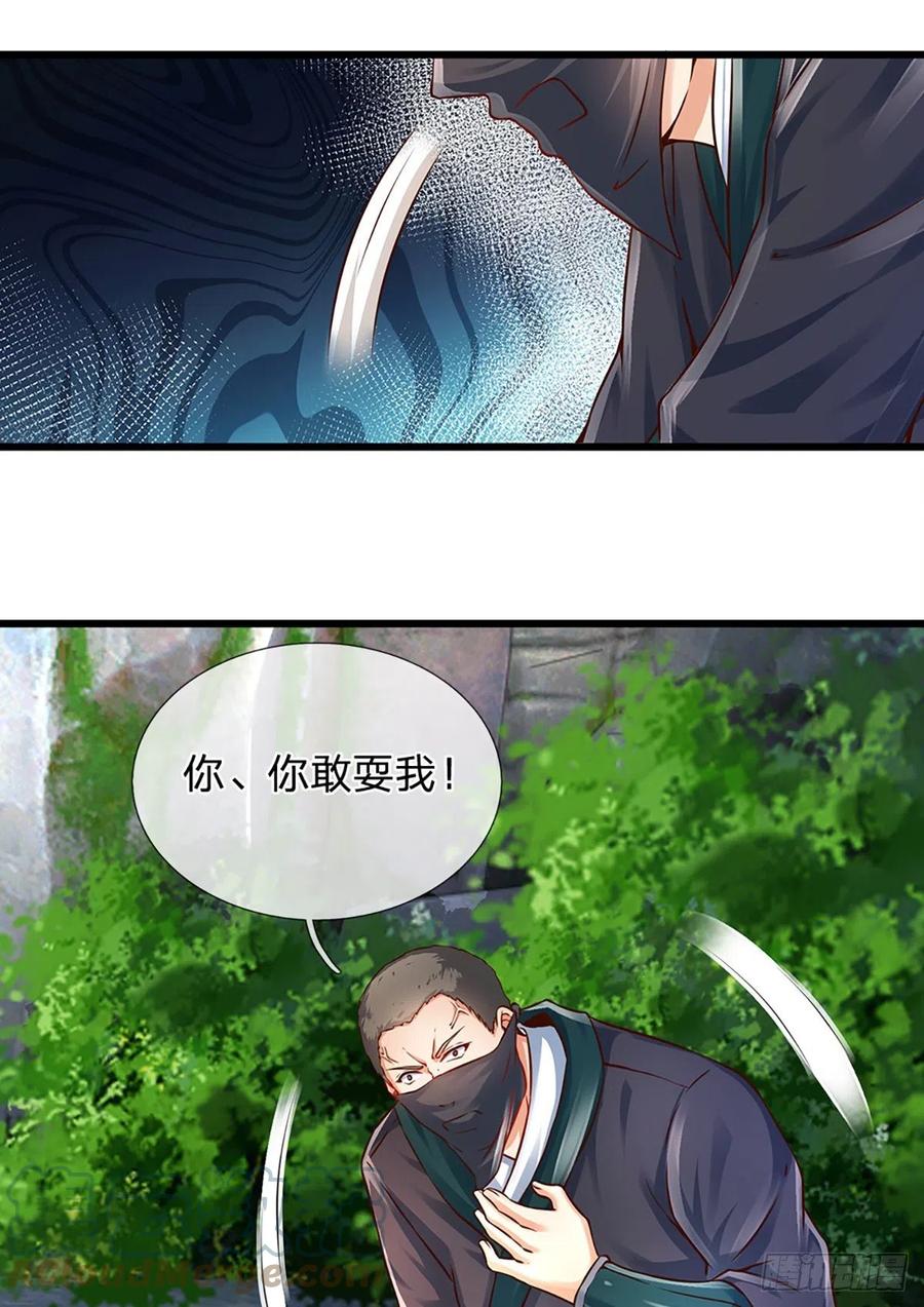 《开局签到至尊丹田》第14话 打不过我羞愧自尽了？ 第3页