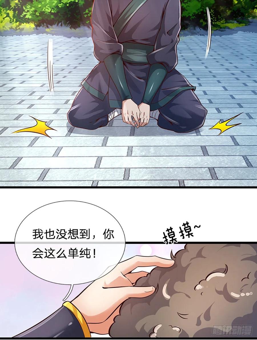《开局签到至尊丹田》第14话 打不过我羞愧自尽了？ 第12页