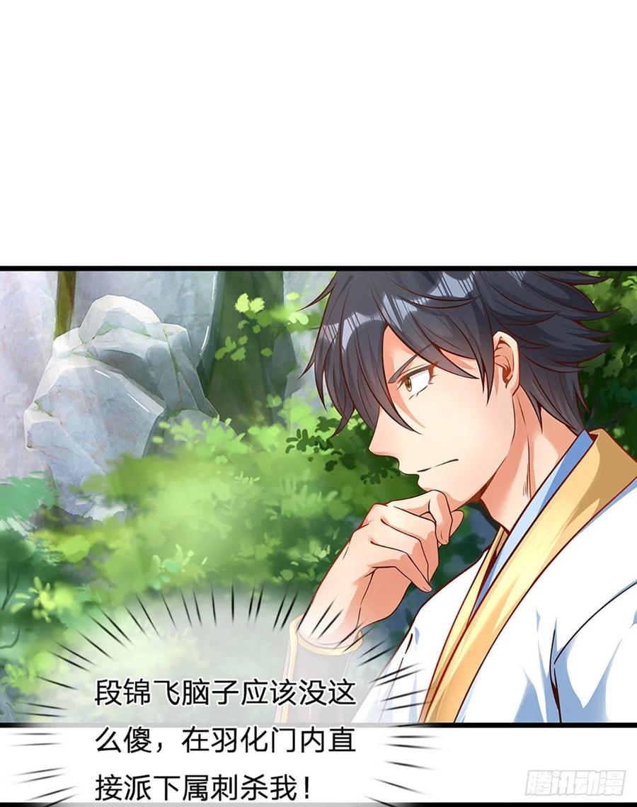 《开局签到至尊丹田》第14话 打不过我羞愧自尽了？ 第26页
