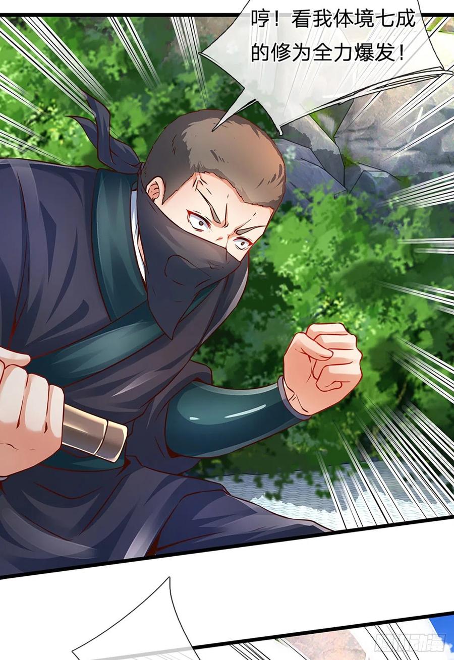 《开局签到至尊丹田》第14话 打不过我羞愧自尽了？ 第6页