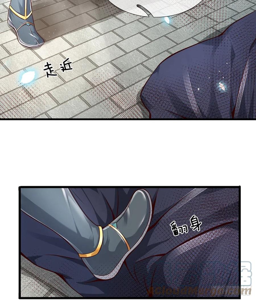 《开局签到至尊丹田》第14话 打不过我羞愧自尽了？ 第23页