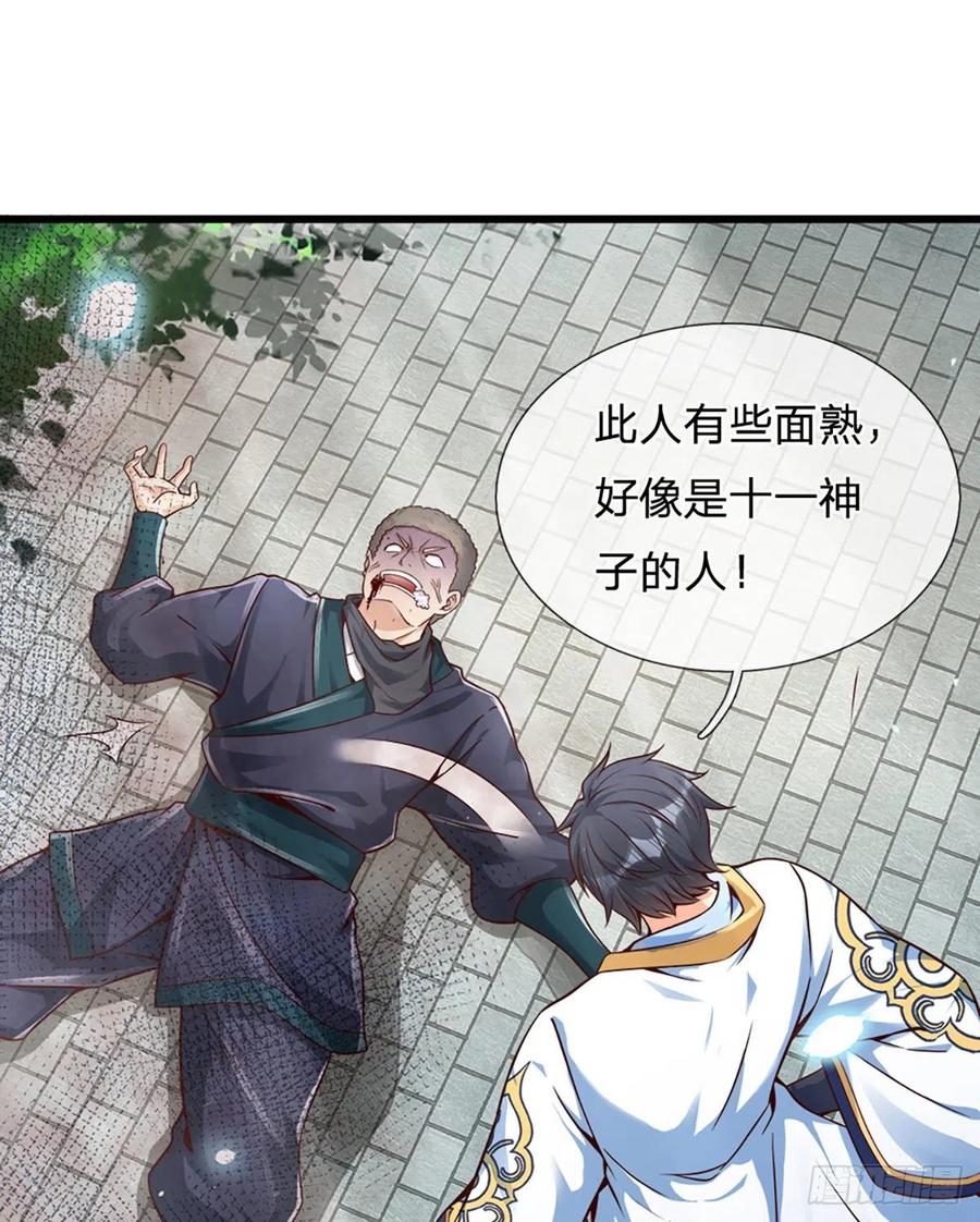 《开局签到至尊丹田》第14话 打不过我羞愧自尽了？ 第24页