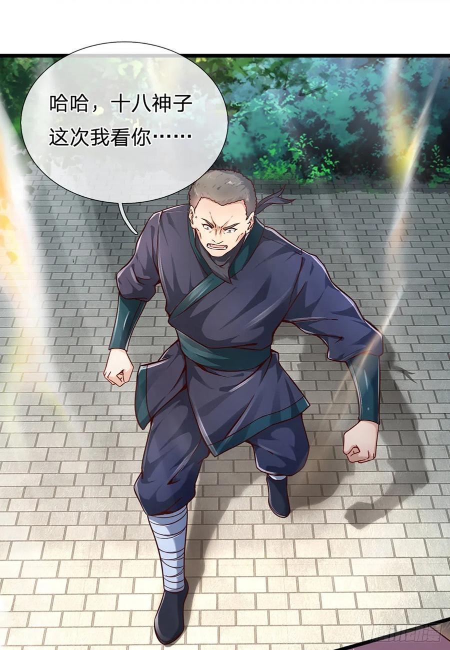 《开局签到至尊丹田》第14话 打不过我羞愧自尽了？ 第18页