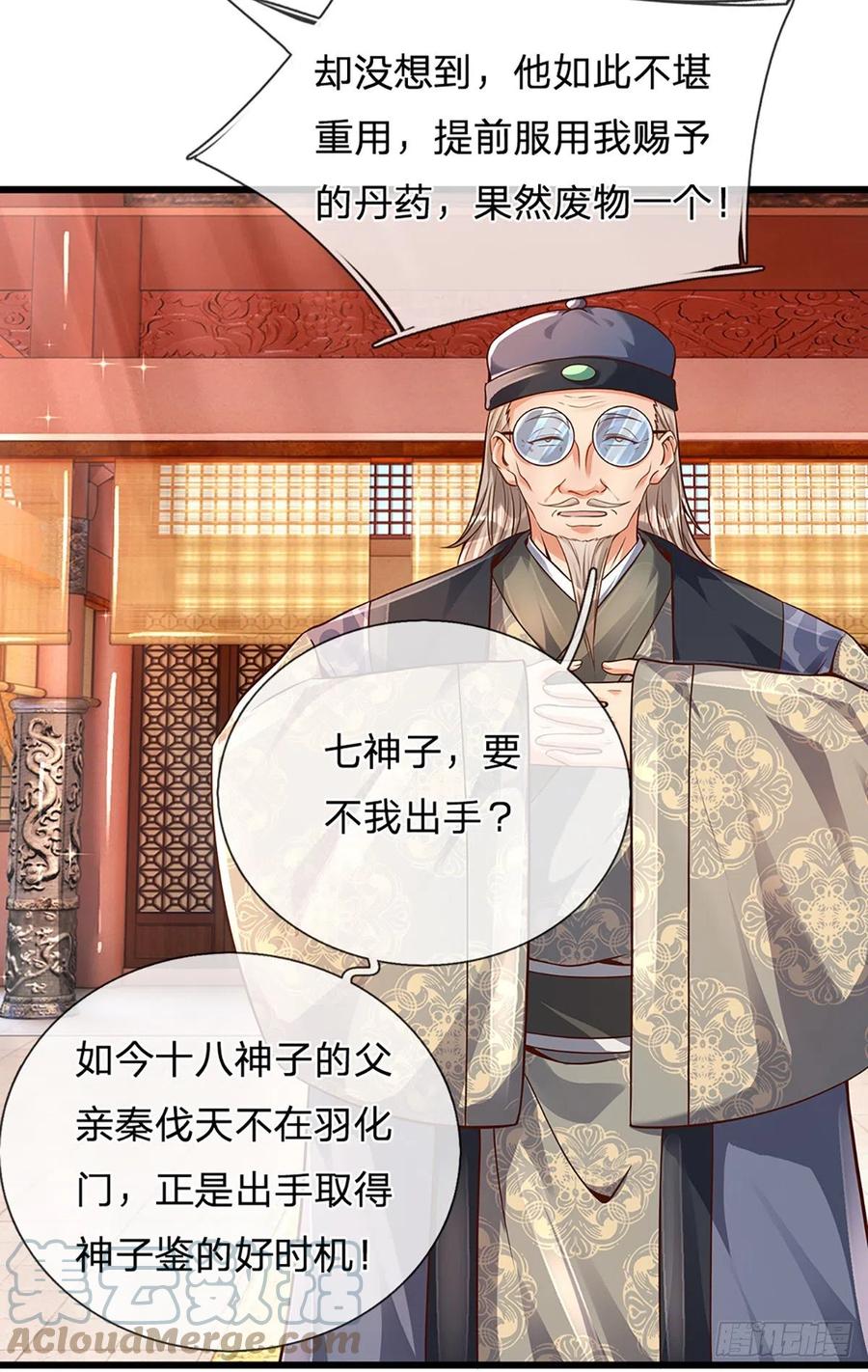 《开局签到至尊丹田》第14话 打不过我羞愧自尽了？ 第31页