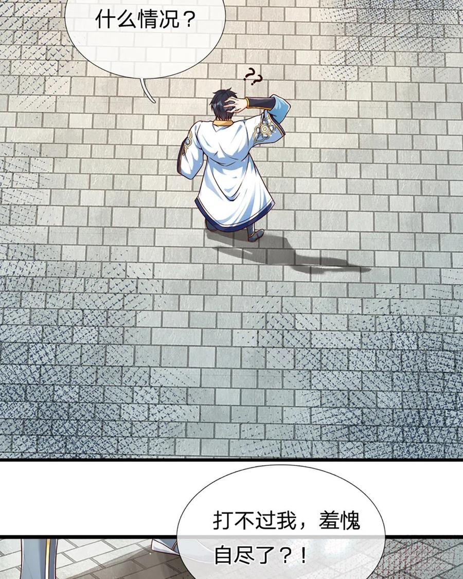 《开局签到至尊丹田》第14话 打不过我羞愧自尽了？ 第22页