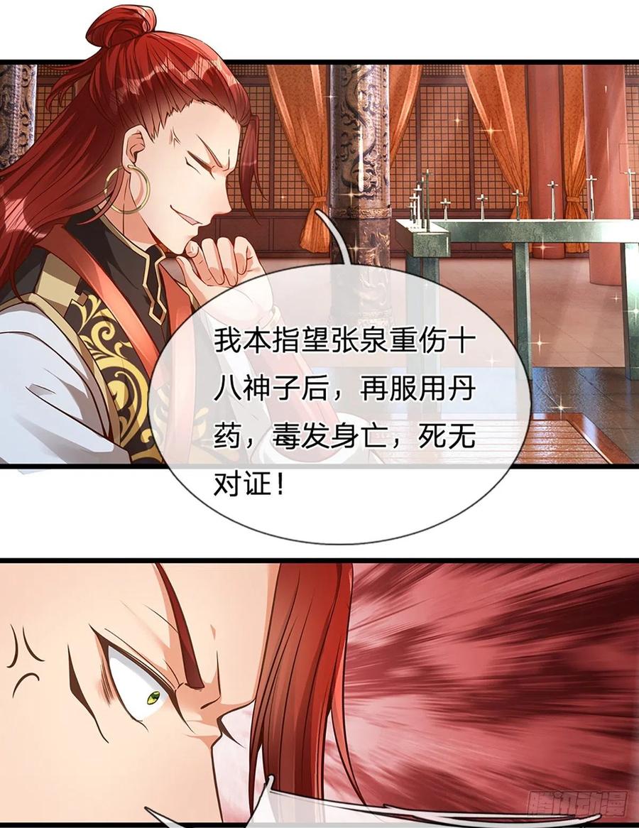 《开局签到至尊丹田》第14话 打不过我羞愧自尽了？ 第30页