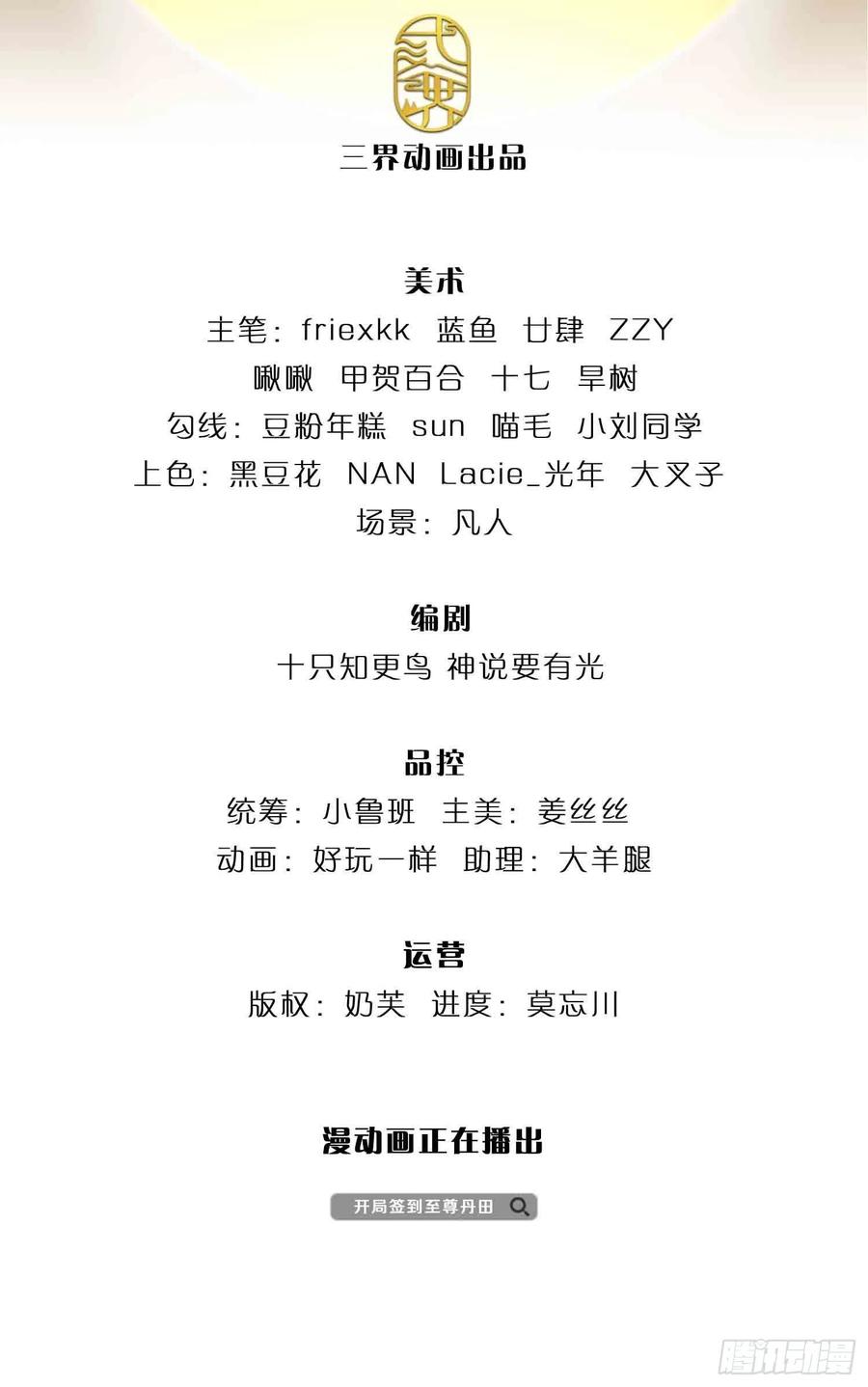《开局签到至尊丹田》第161话 不速之客，全力镇压 第2页