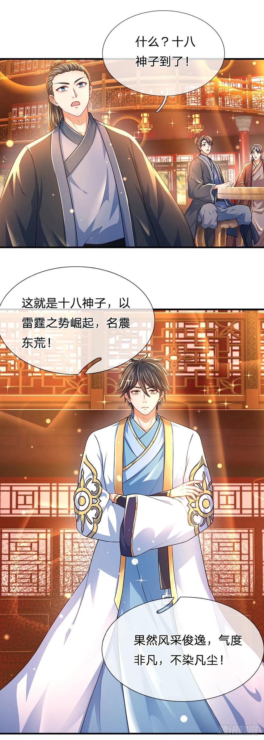 《开局签到至尊丹田》第161话 不速之客，全力镇压 第14页