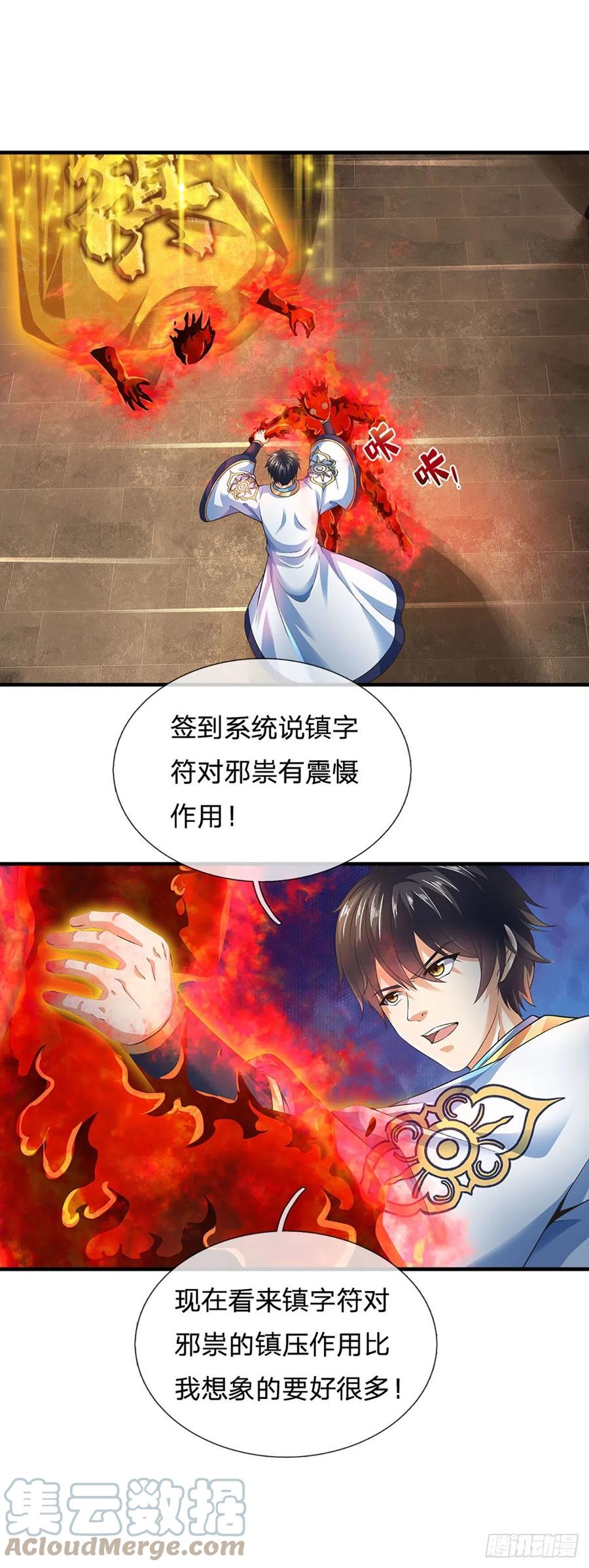 《开局签到至尊丹田》第161话 不速之客，全力镇压 第49页