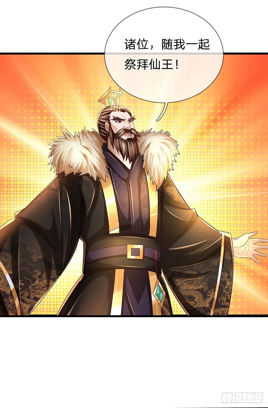《开局签到至尊丹田》第167话 疯狂榨取，大典开始 第39页