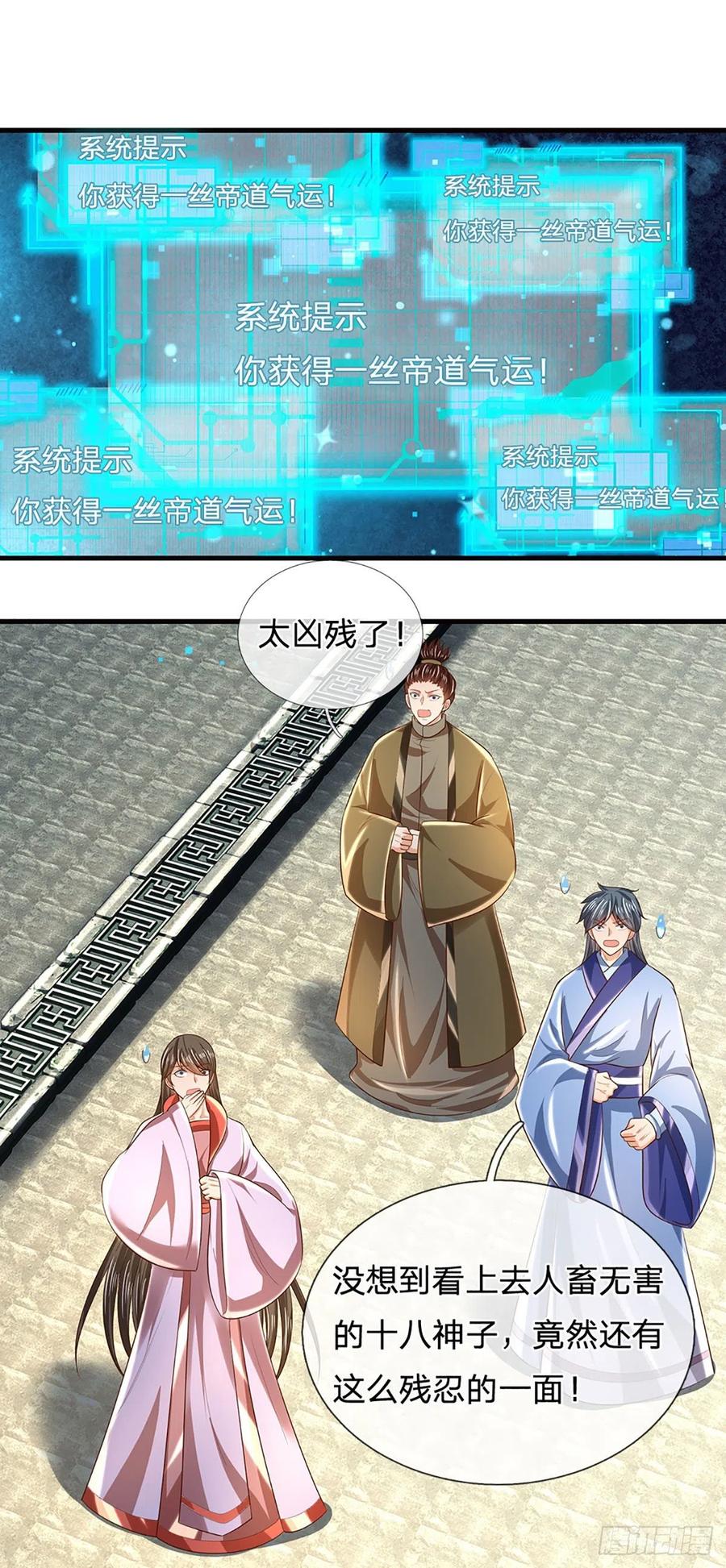 《开局签到至尊丹田》第167话 疯狂榨取，大典开始 第26页