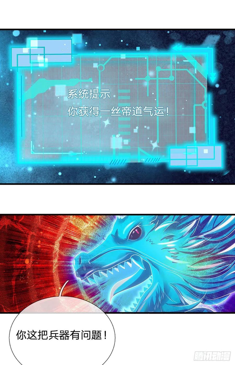 《开局签到至尊丹田》第167话 疯狂榨取，大典开始 第21页