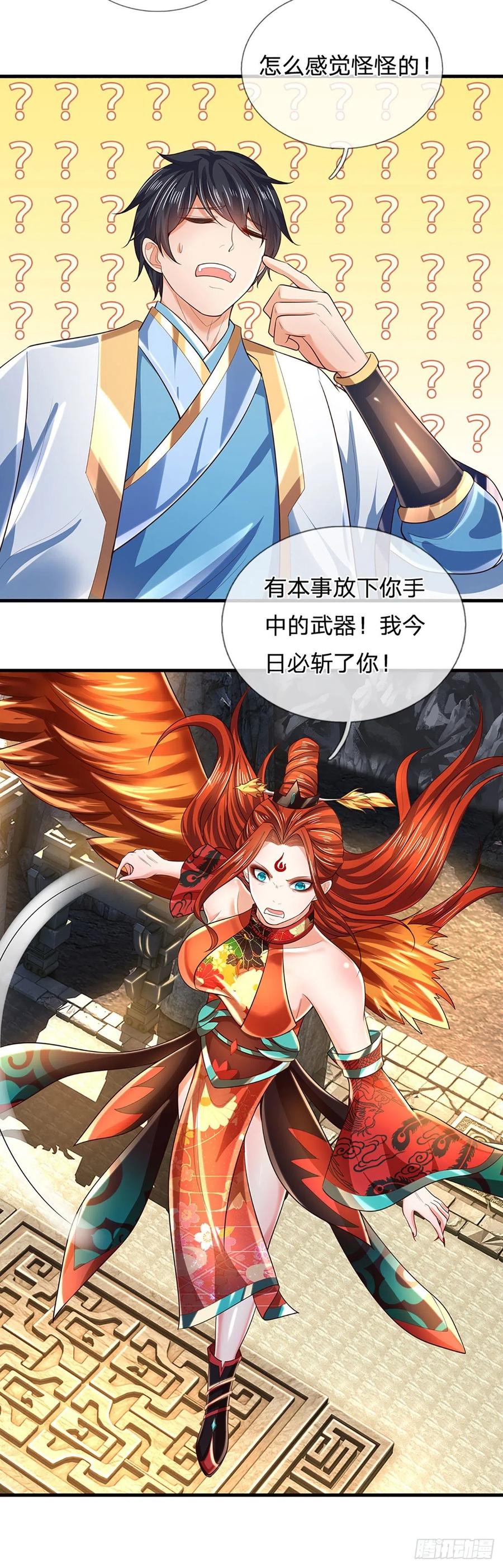 《开局签到至尊丹田》第167话 疯狂榨取，大典开始 第33页