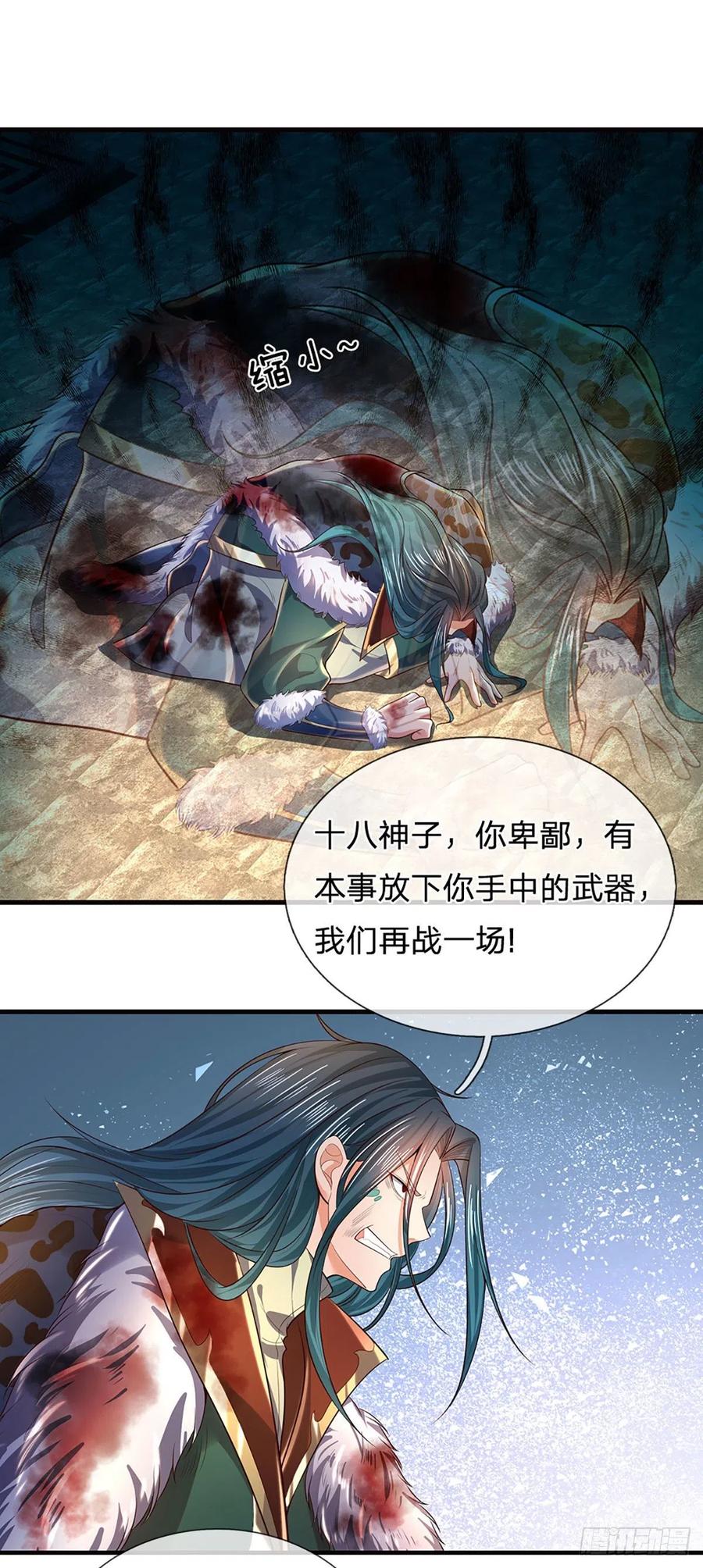《开局签到至尊丹田》第167话 疯狂榨取，大典开始 第30页