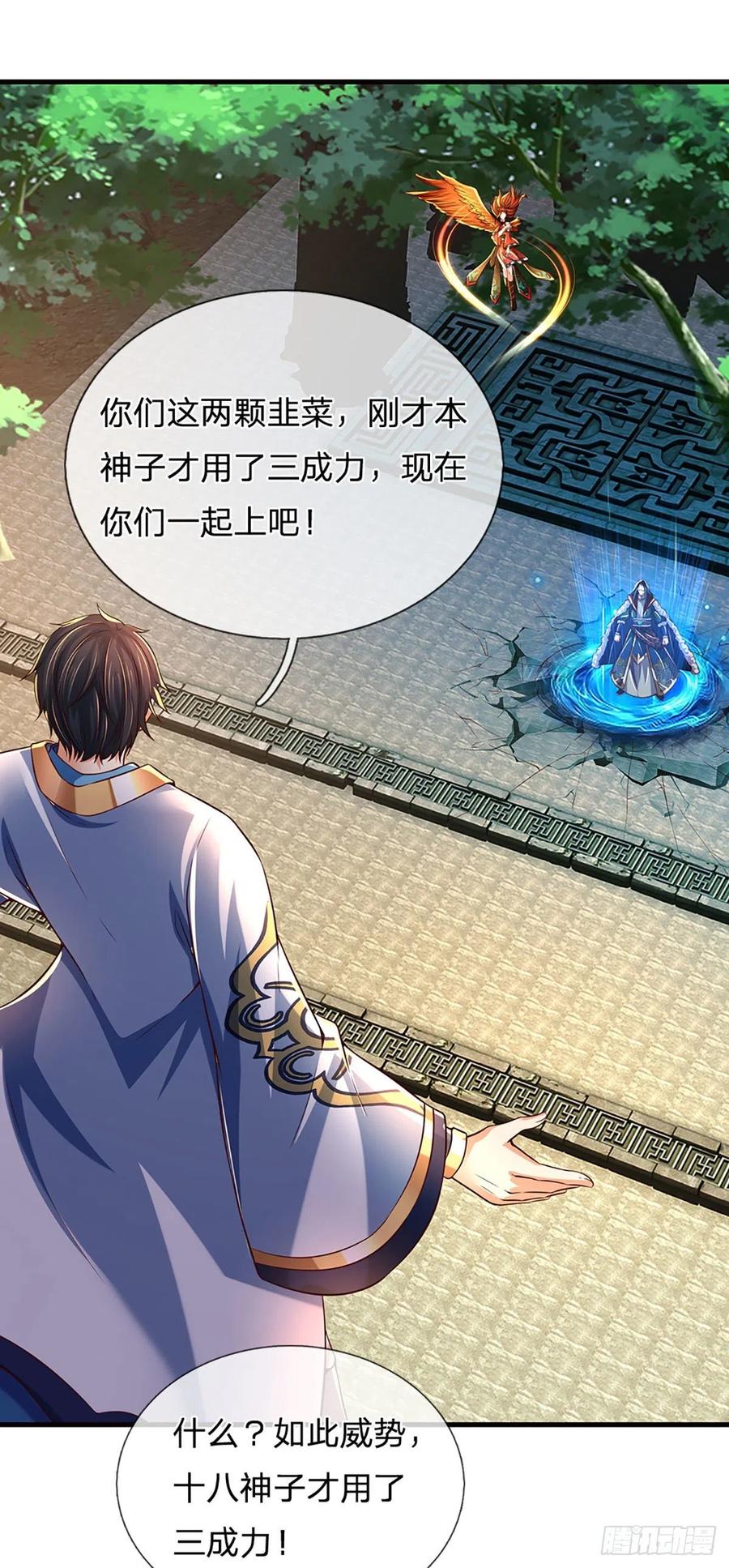 《开局签到至尊丹田》第167话 疯狂榨取，大典开始 第3页