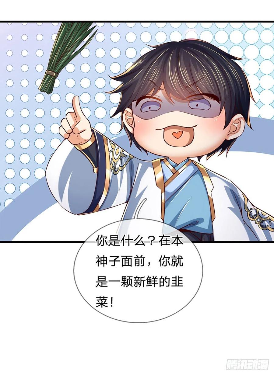 《开局签到至尊丹田》第167话 疯狂榨取，大典开始 第15页