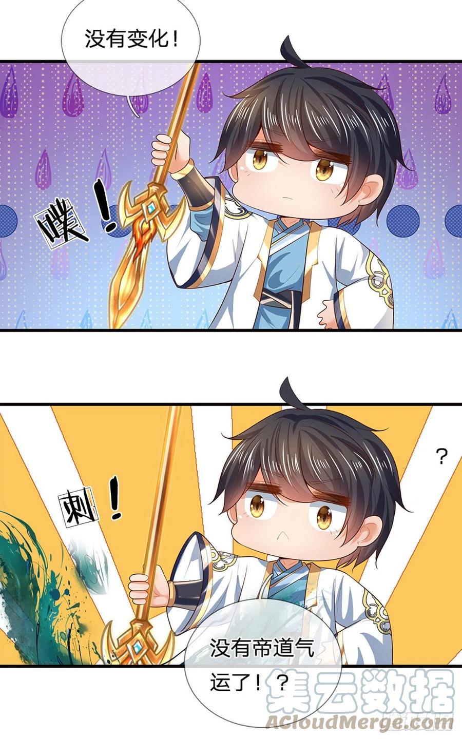 《开局签到至尊丹田》第167话 疯狂榨取，大典开始 第28页