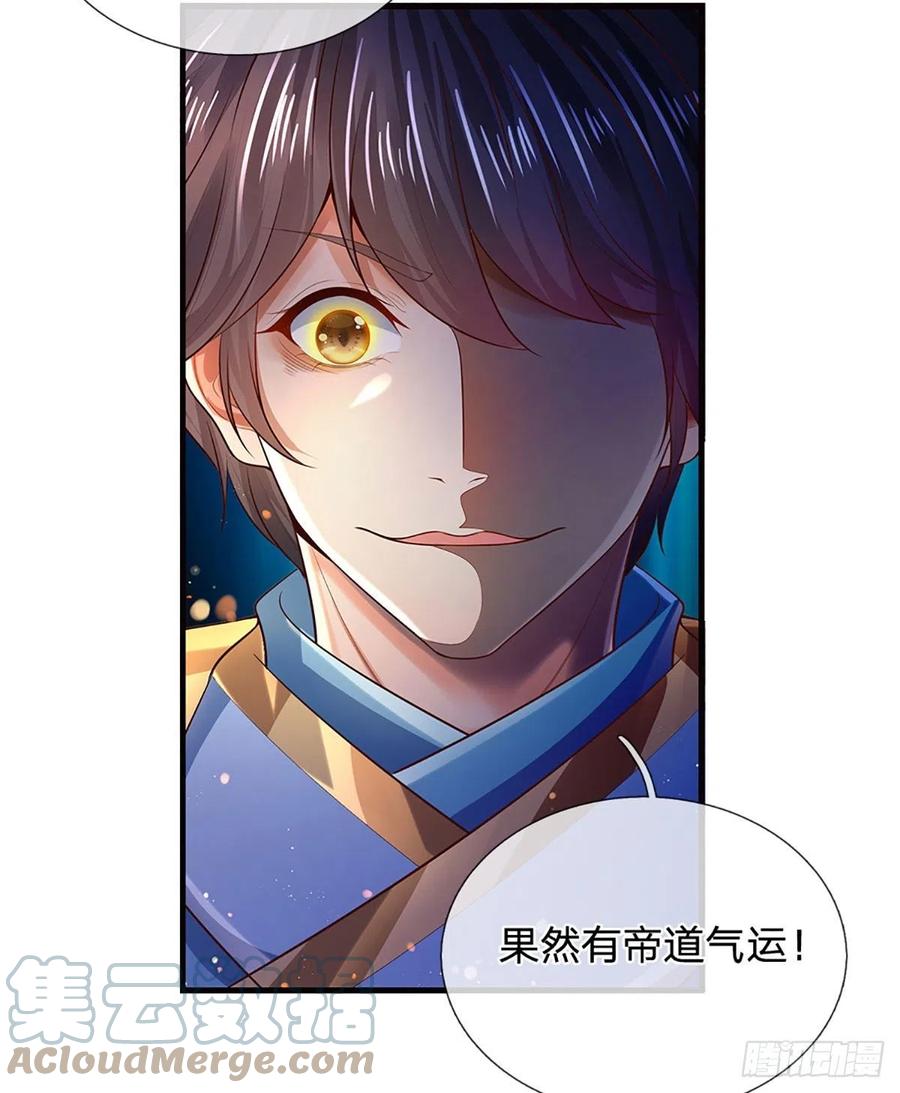 《开局签到至尊丹田》第167话 疯狂榨取，大典开始 第22页