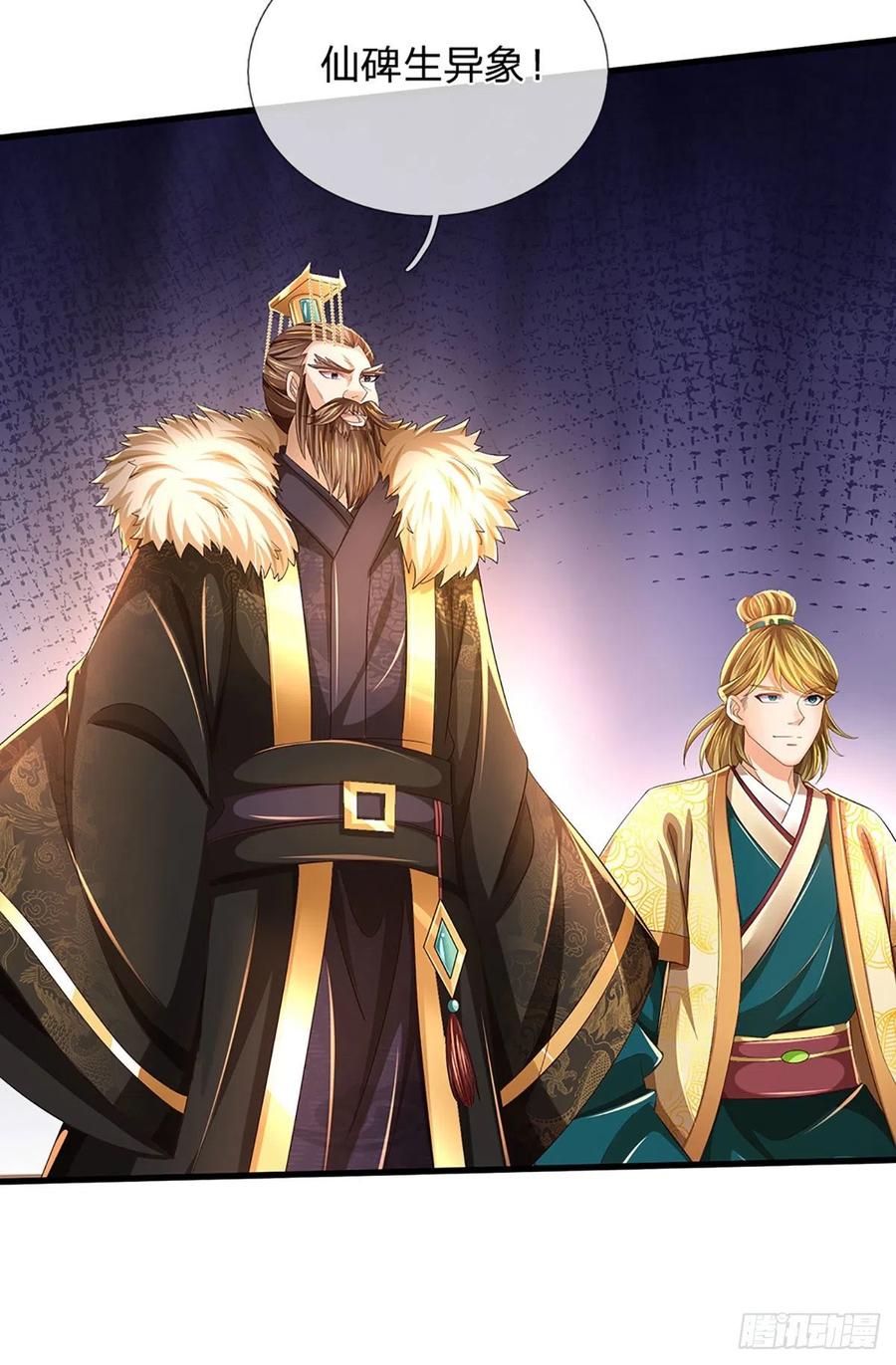 《开局签到至尊丹田》第167话 疯狂榨取，大典开始 第36页