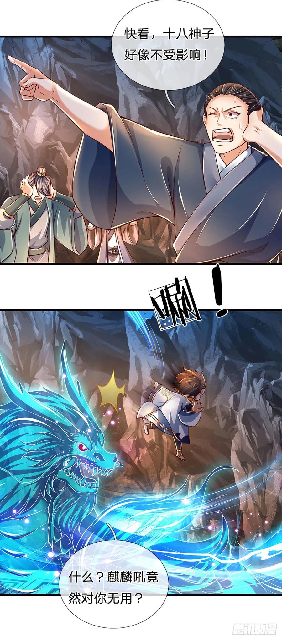 《开局签到至尊丹田》第167话 疯狂榨取，大典开始 第11页