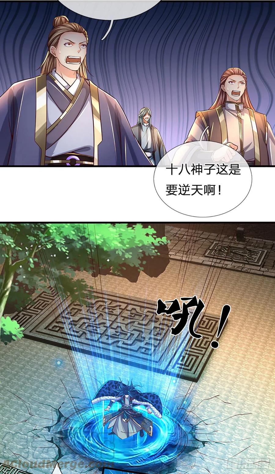 《开局签到至尊丹田》第167话 疯狂榨取，大典开始 第4页