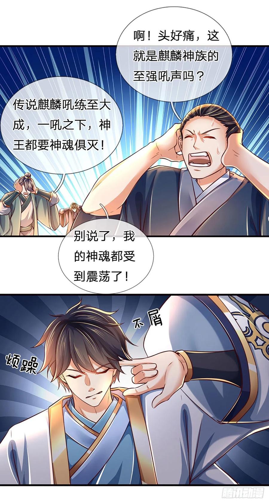 《开局签到至尊丹田》第167话 疯狂榨取，大典开始 第9页