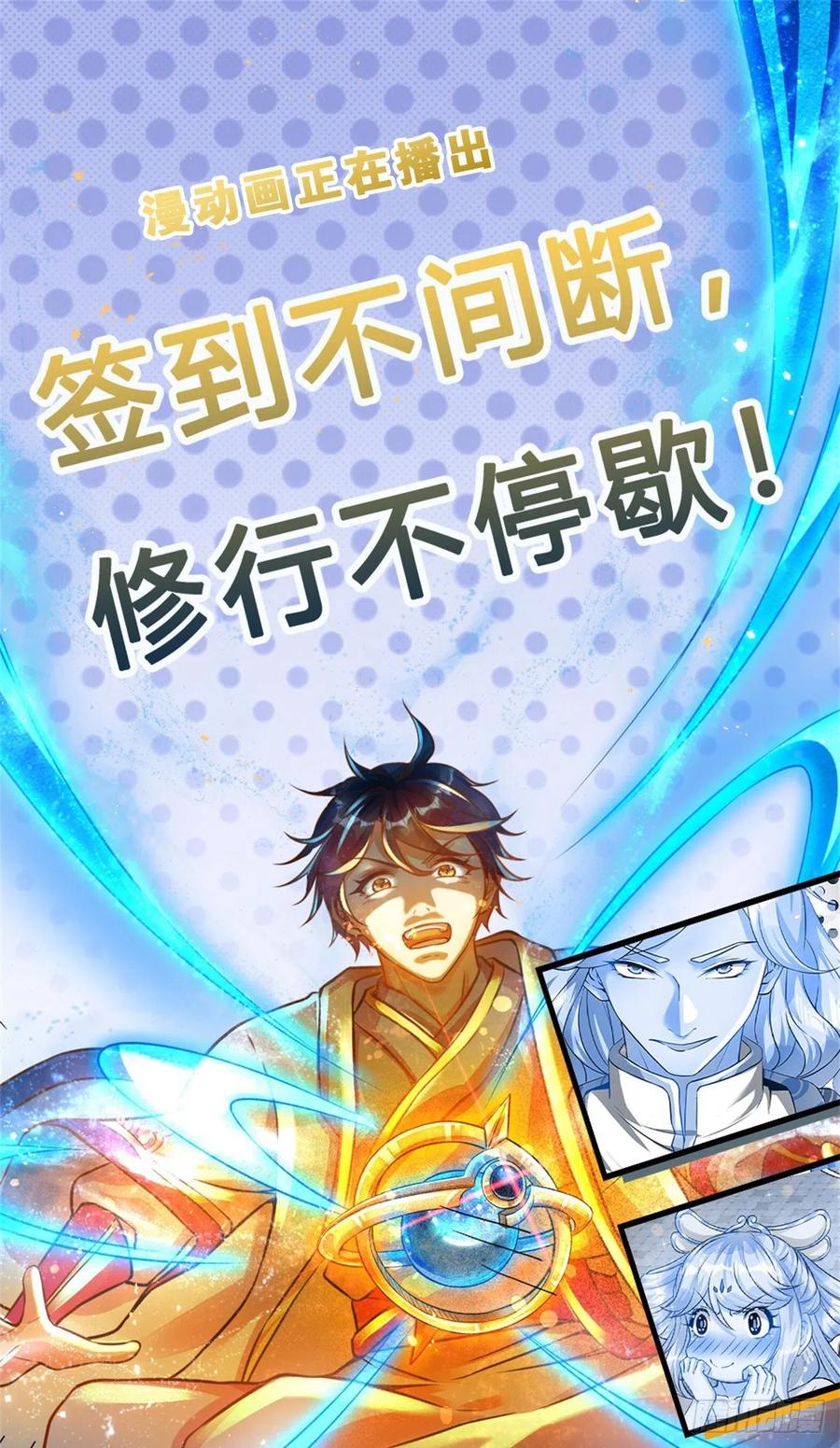 《开局签到至尊丹田》第167话 疯狂榨取，大典开始 第45页