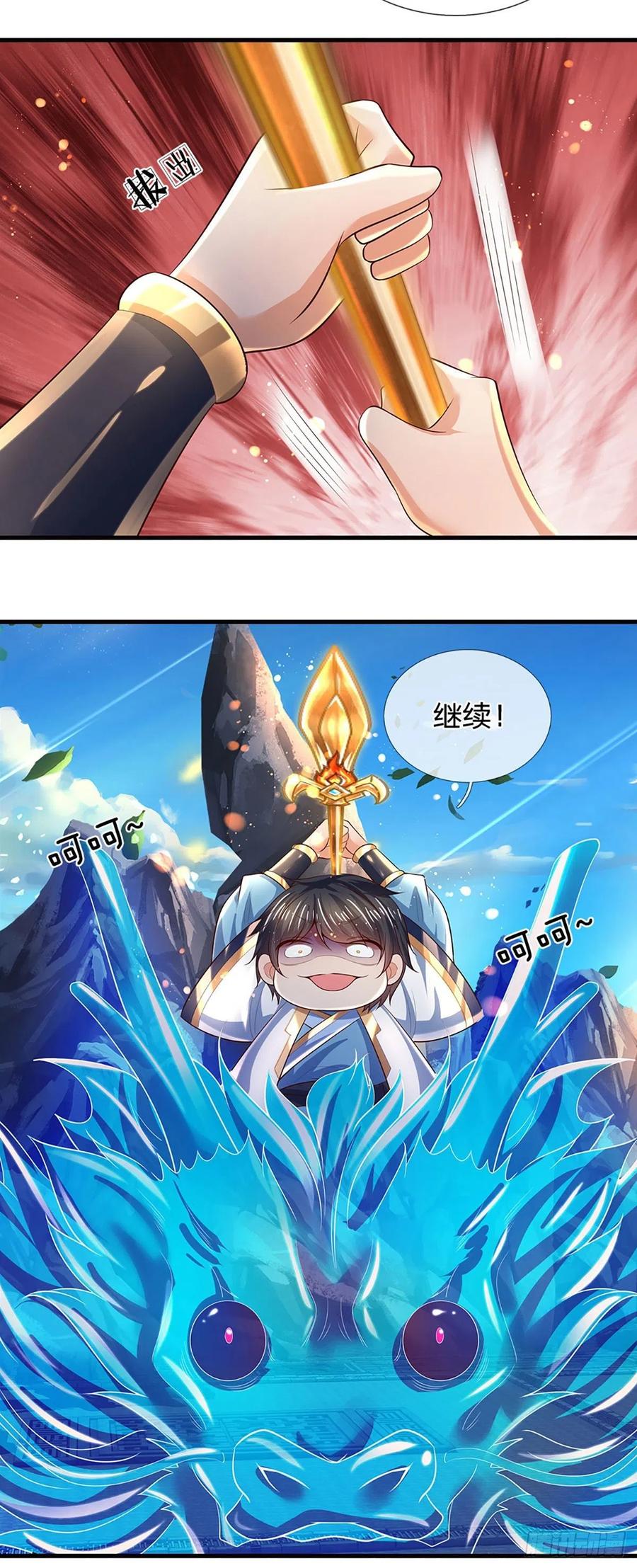 《开局签到至尊丹田》第167话 疯狂榨取，大典开始 第23页