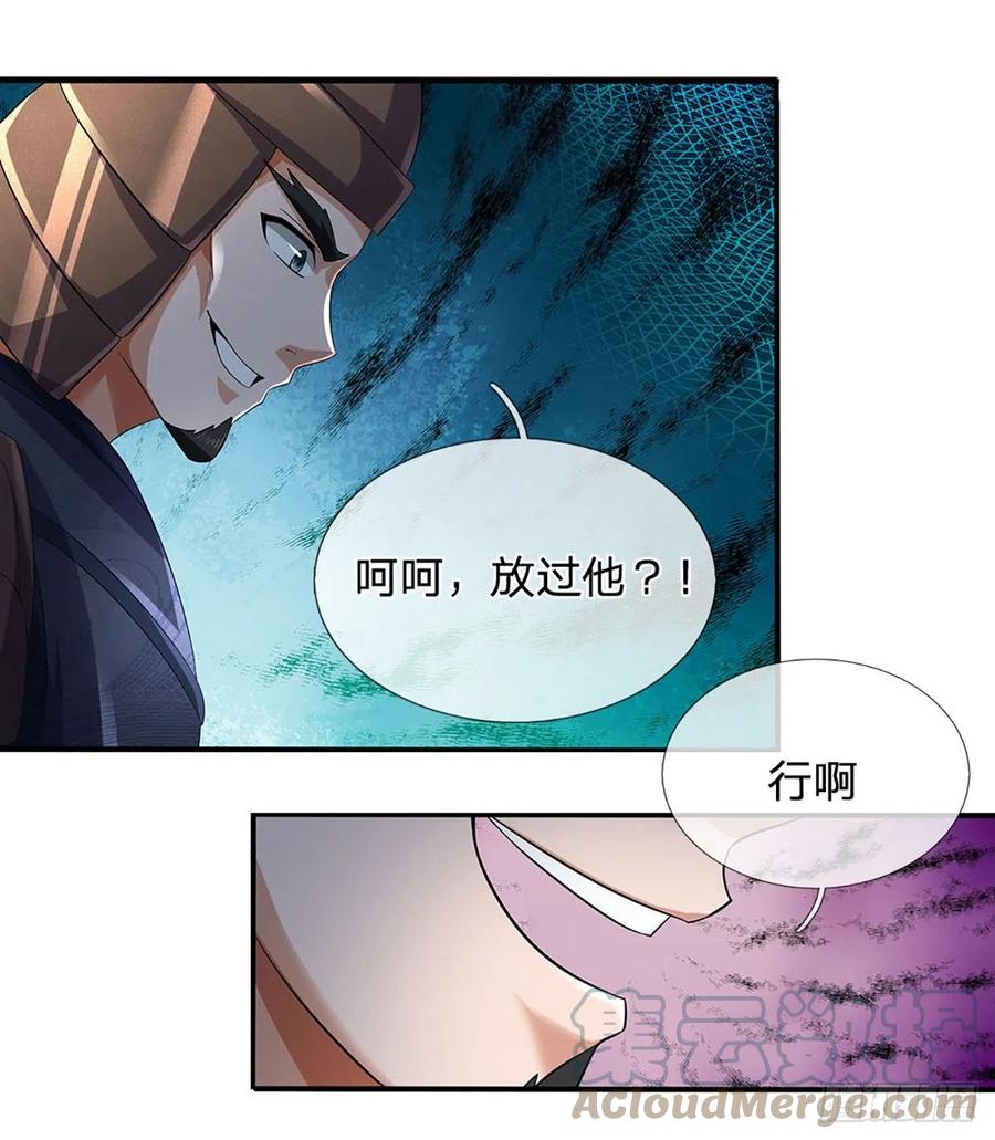 《开局签到至尊丹田》第171话 委屈求全，变本加厉 第43页