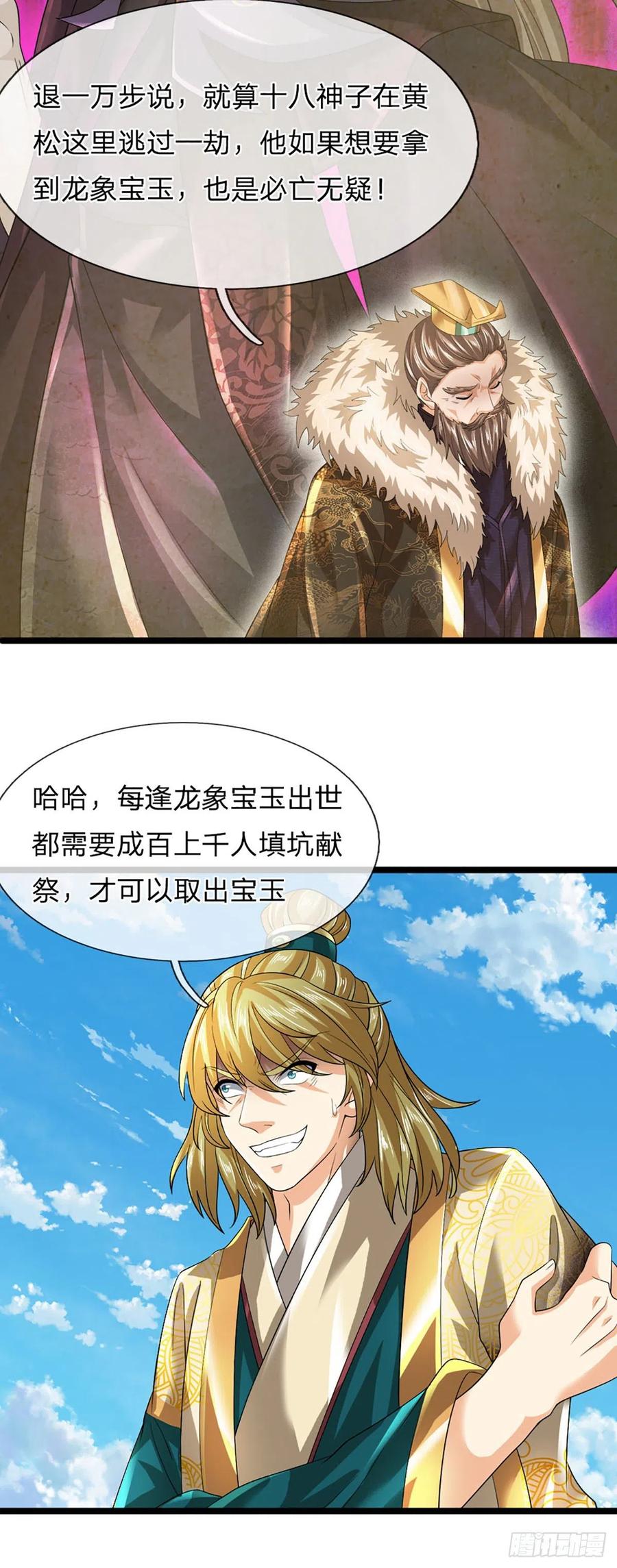 《开局签到至尊丹田》第171话 委屈求全，变本加厉 第11页