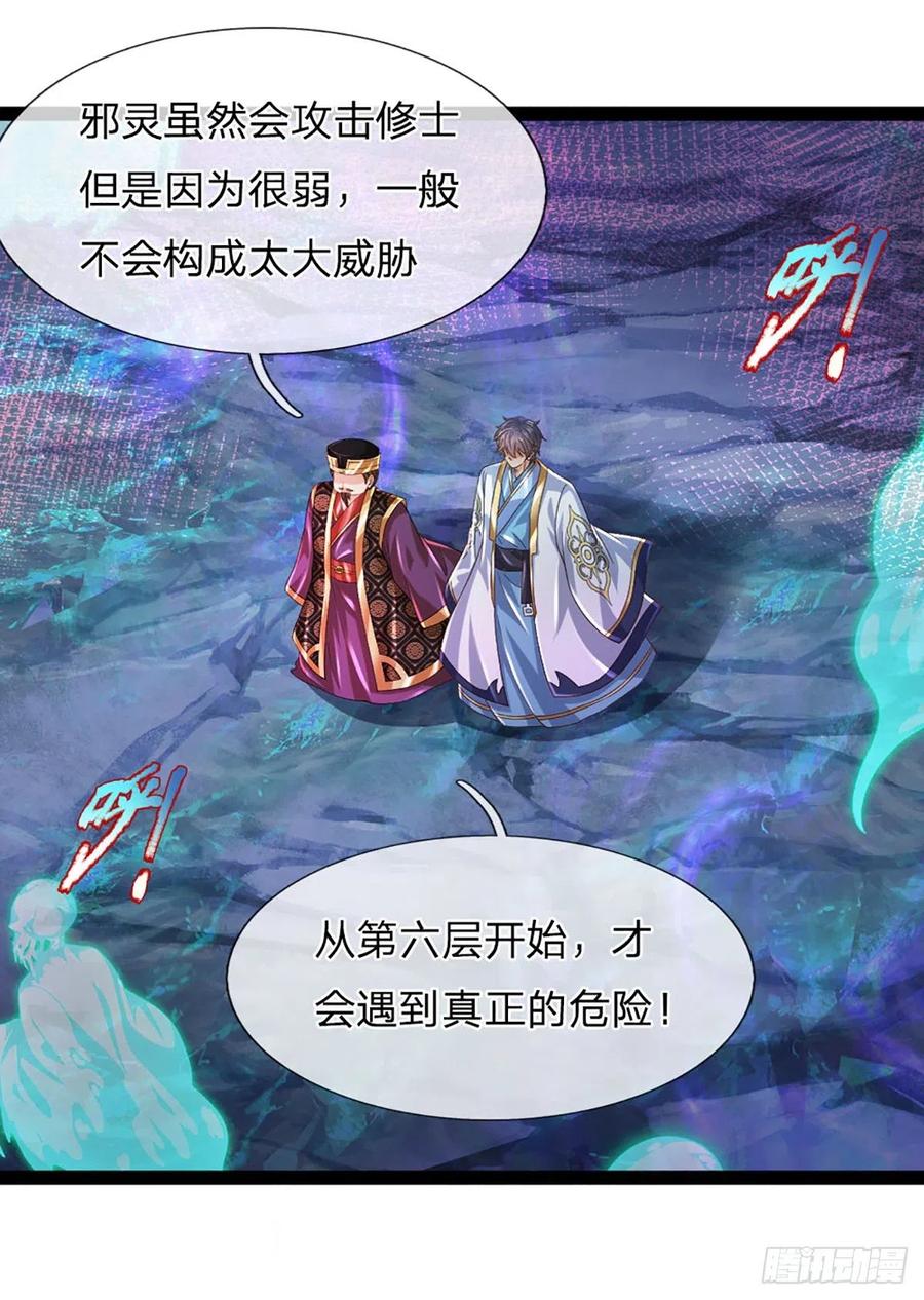 《开局签到至尊丹田》第171话 委屈求全，变本加厉 第23页