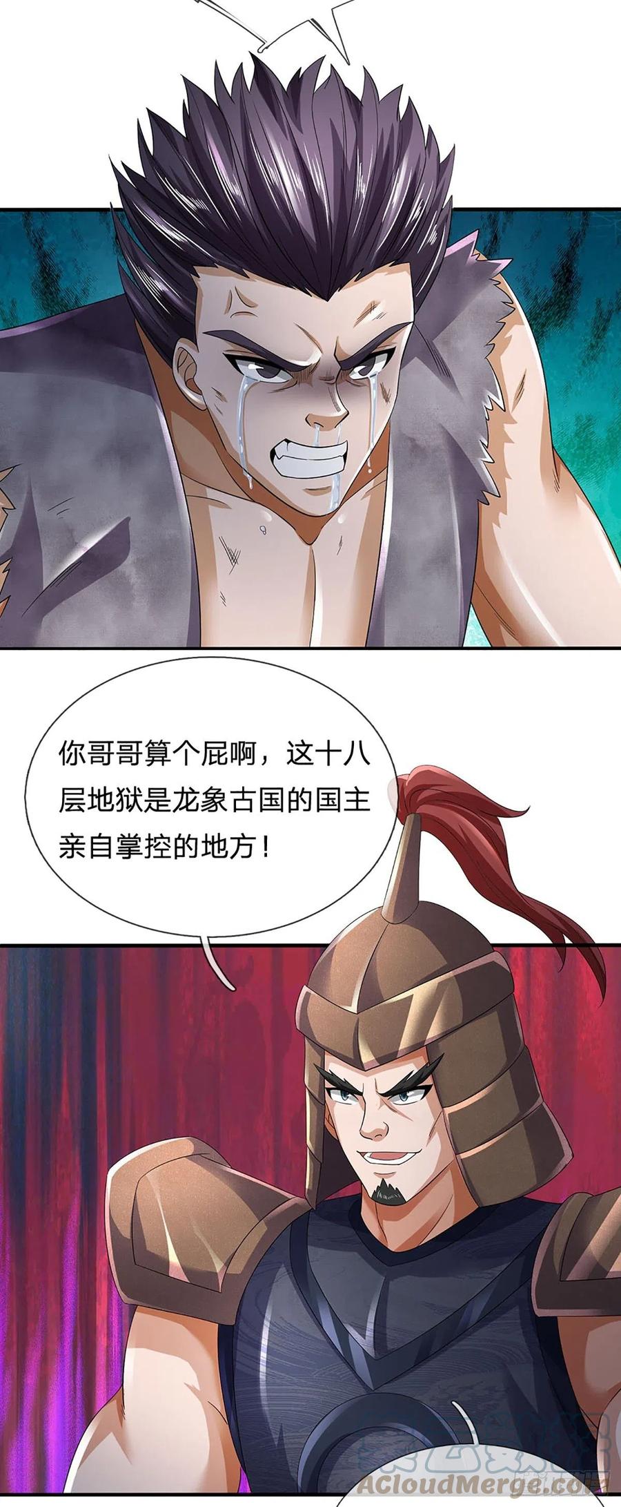 《开局签到至尊丹田》第171话 委屈求全，变本加厉 第37页