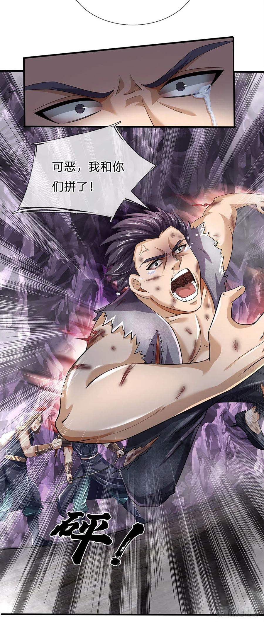 《开局签到至尊丹田》第171话 委屈求全，变本加厉 第50页