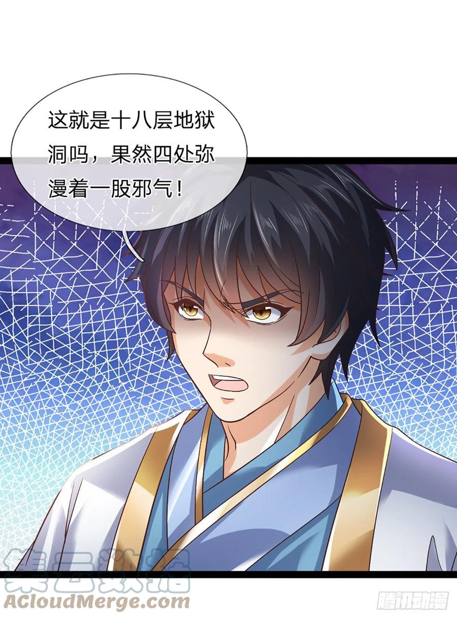 《开局签到至尊丹田》第171话 委屈求全，变本加厉 第16页